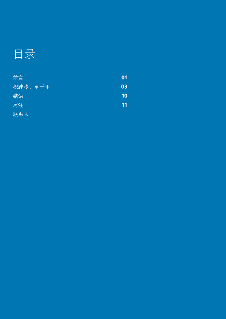 德勤：抢占先机优势 进军欧洲市场——生物科技公司“三步走”战略规划.pdf 第2页