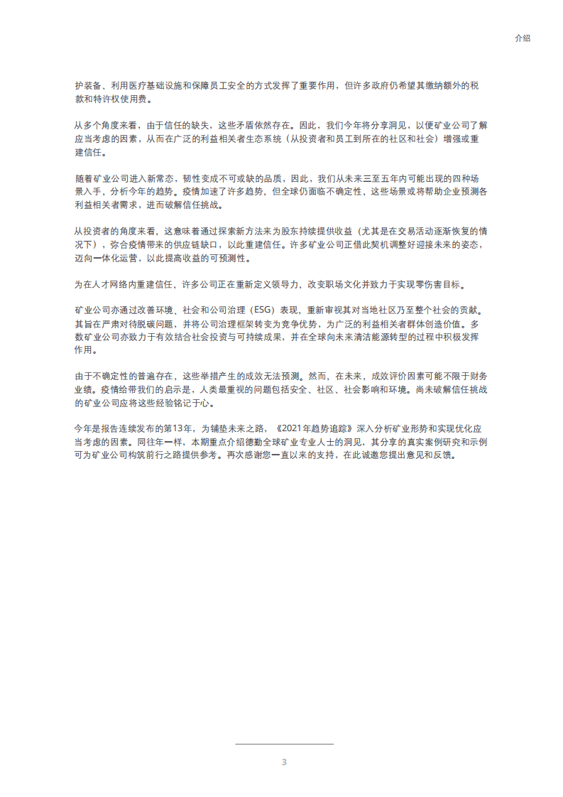 德勤：破解信任挑战将驱动矿业未来发展.pdf 第4页