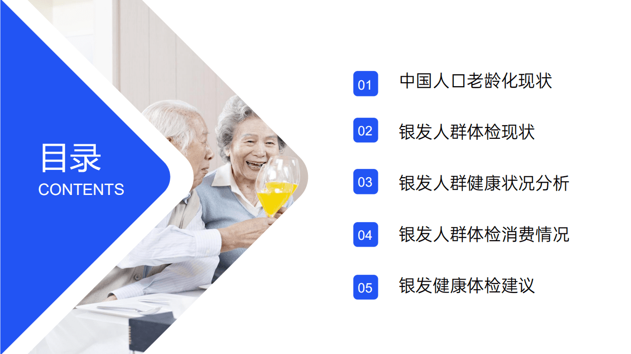 善诊：银发人群体检数据报告.pdf 第3页