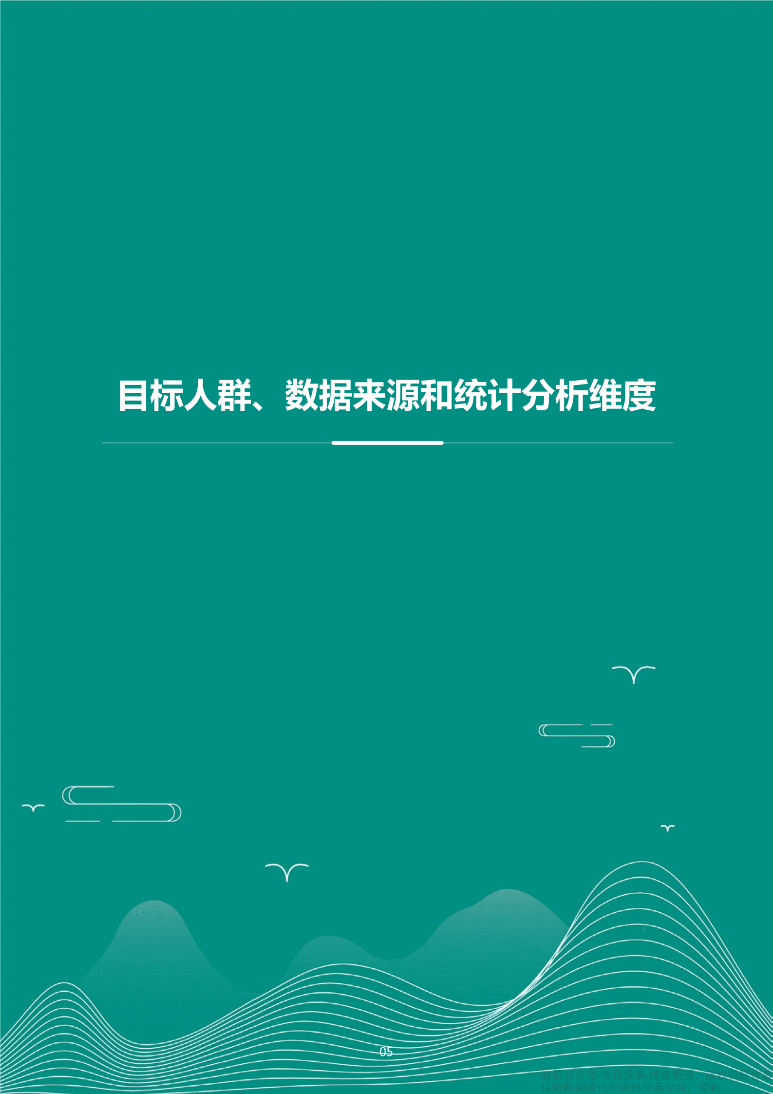 爱康：2021版上海百万城市体检人群健康报告.pdf 第6页