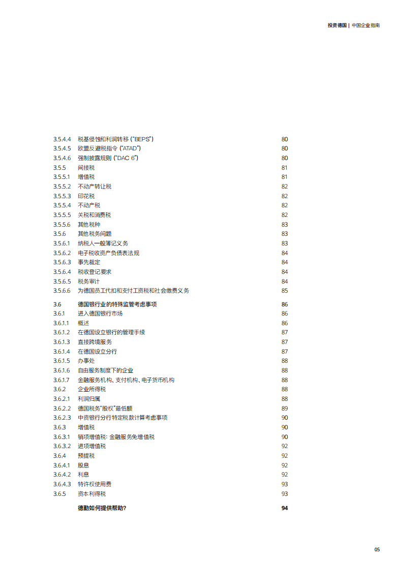 德勤：投资德国——中国企业指南.pdf 第4页