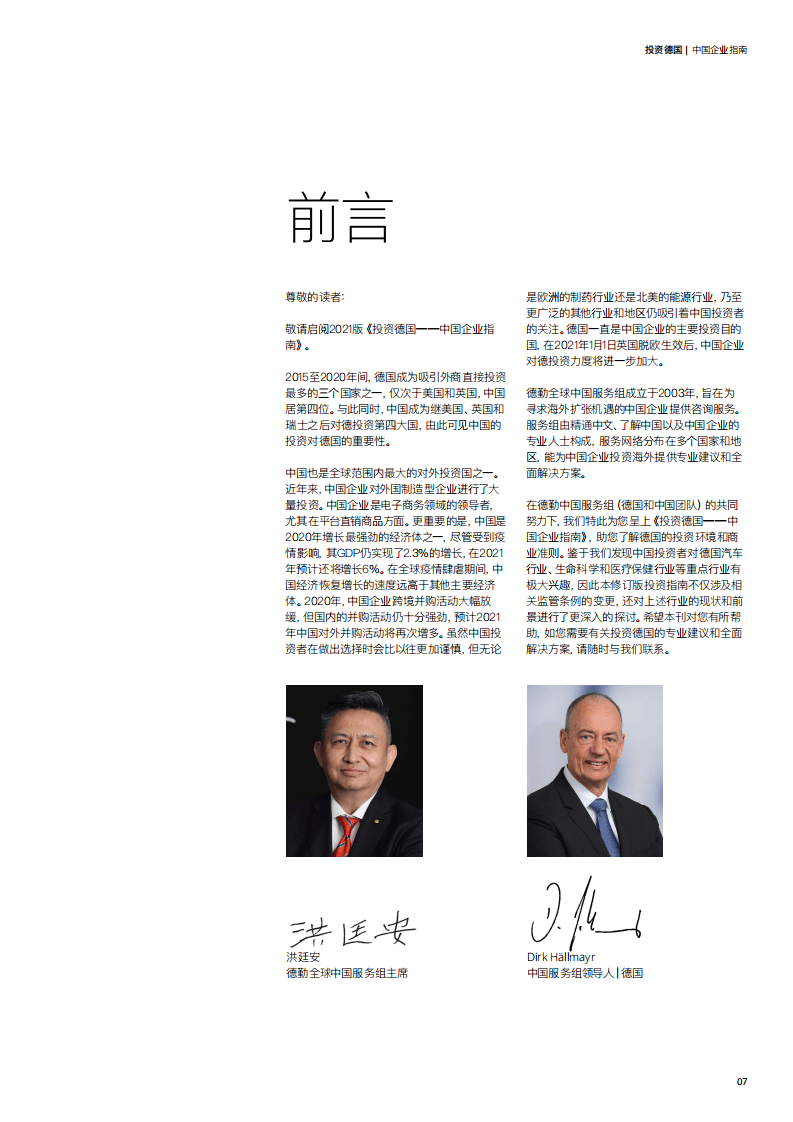 德勤：投资德国——中国企业指南.pdf 第5页