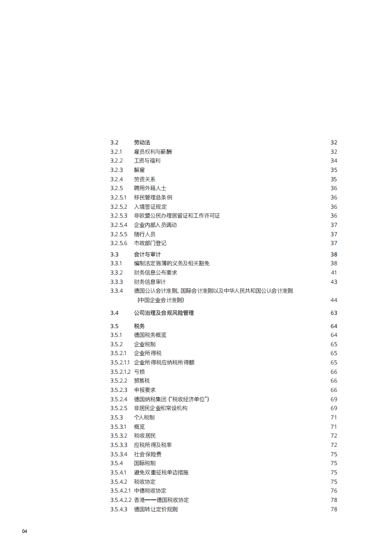 德勤：投资德国——中国企业指南.pdf 第3页
