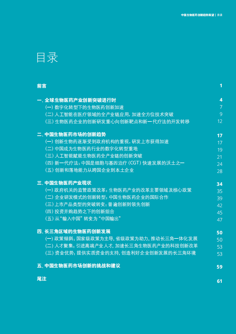 德勤：中国生物医药创新趋势展望.pdf 第2页