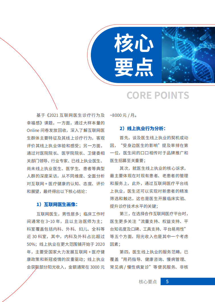 健康界：2021互联网医生诊疗行为及幸福感报告.pdf 第3页