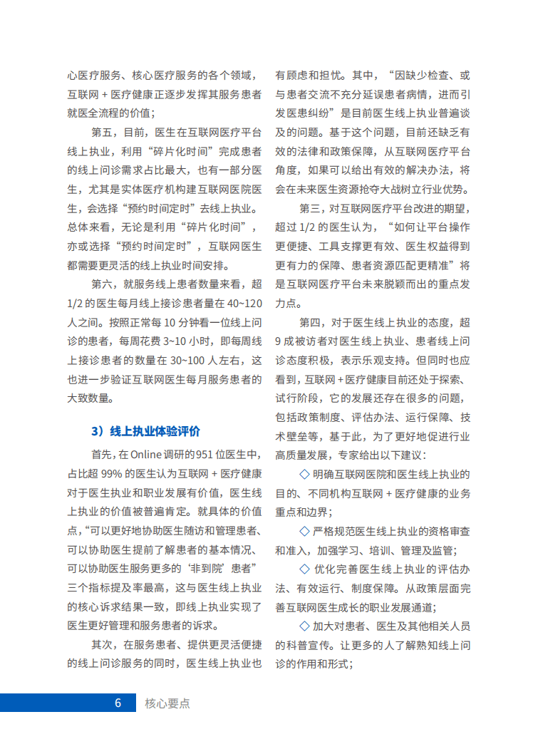 健康界：2021互联网医生诊疗行为及幸福感报告.pdf 第4页
