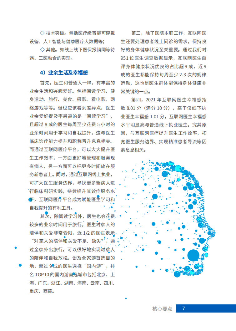 健康界：2021互联网医生诊疗行为及幸福感报告.pdf 第5页