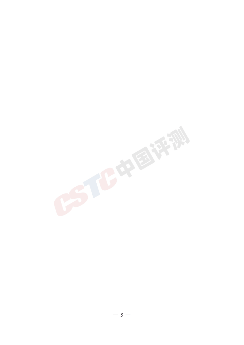 赛迪白皮书：移动互联网医疗安全风控白皮书.pdf 第5页