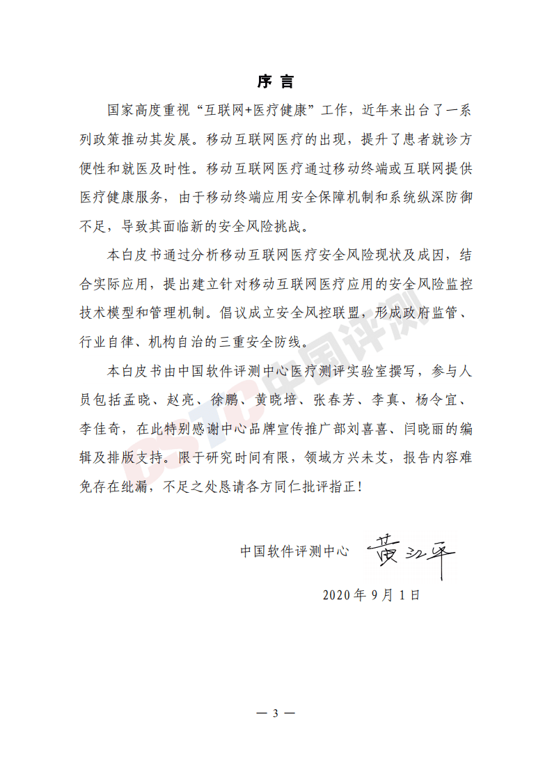 赛迪白皮书：移动互联网医疗安全风控白皮书.pdf 第3页