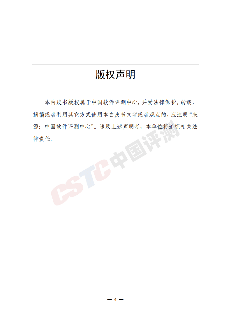 赛迪白皮书：移动互联网医疗安全风控白皮书.pdf 第4页