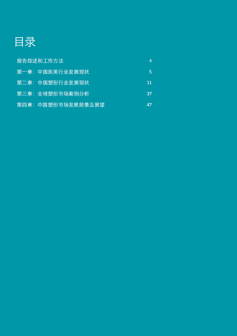 德勤：中国身体塑形市场行业发展白皮书2021.pdf 第2页