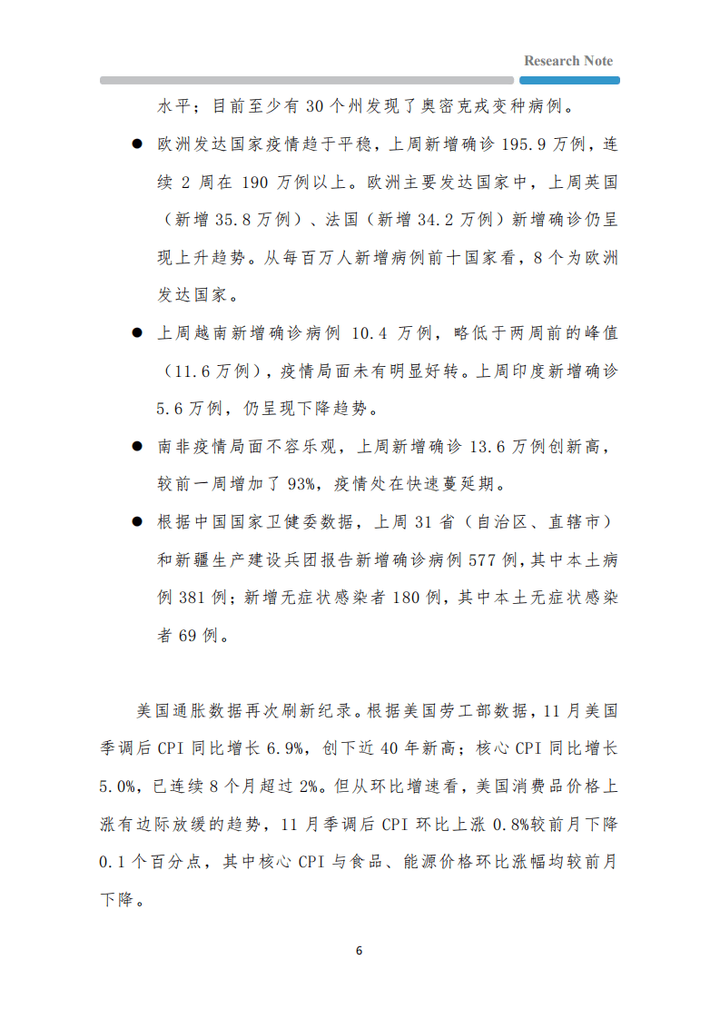 全球疫情与经济观察：奥密克戎降低现有疫苗有效性，美国CPI同比创40年新高-.pdf 第6页
