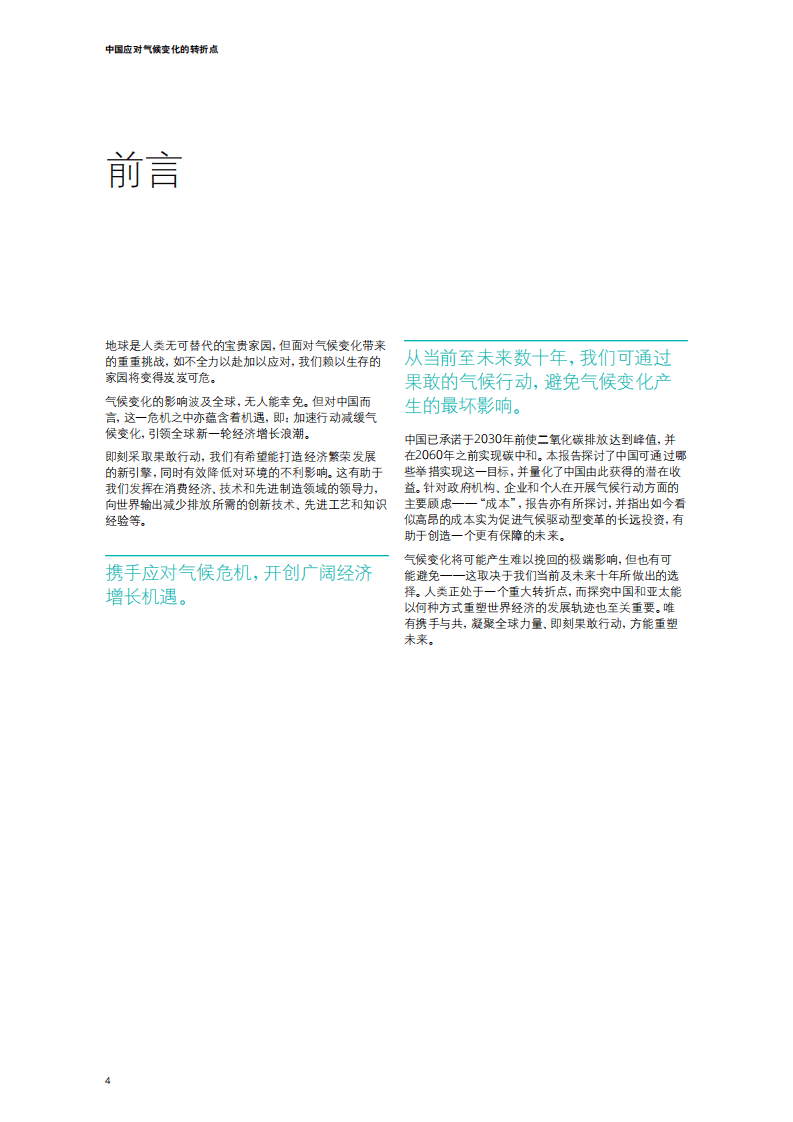 德勤：中国应对气候变化的转折点- 脱碳成为中国经济发展新引擎.pdf 第4页