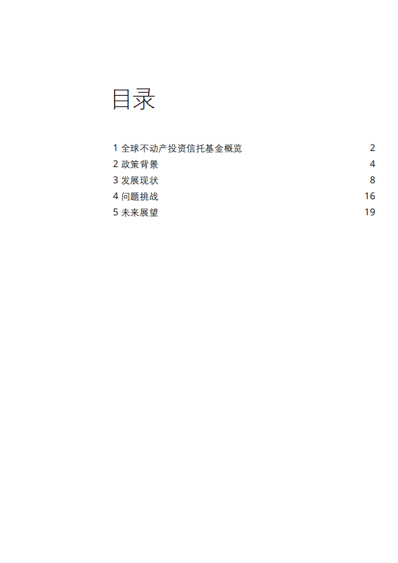 德勤：REITs发展报告.pdf 第2页