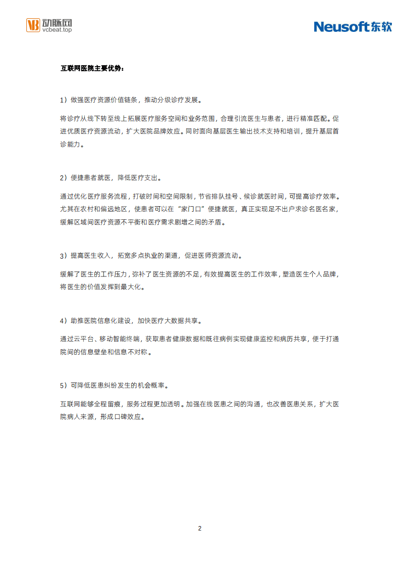 动脉网&蛋壳研究院：医院安全架构研究报告.pdf 第6页