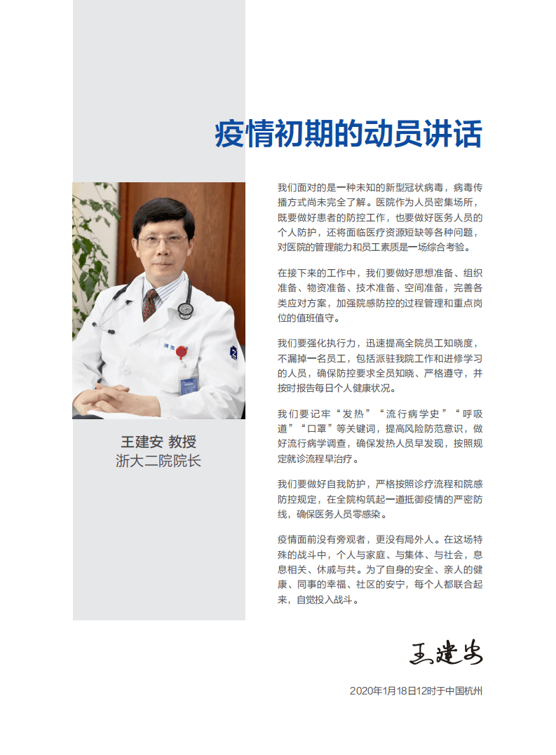 浙江大学医学院：新冠疫情爆发下的医院应对策略.pdf 第5页