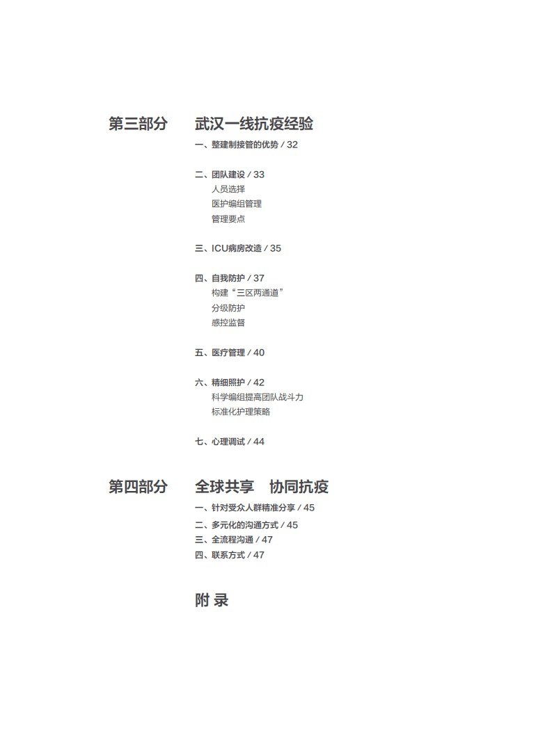 浙江大学医学院：新冠疫情爆发下的医院应对策略.pdf 第3页