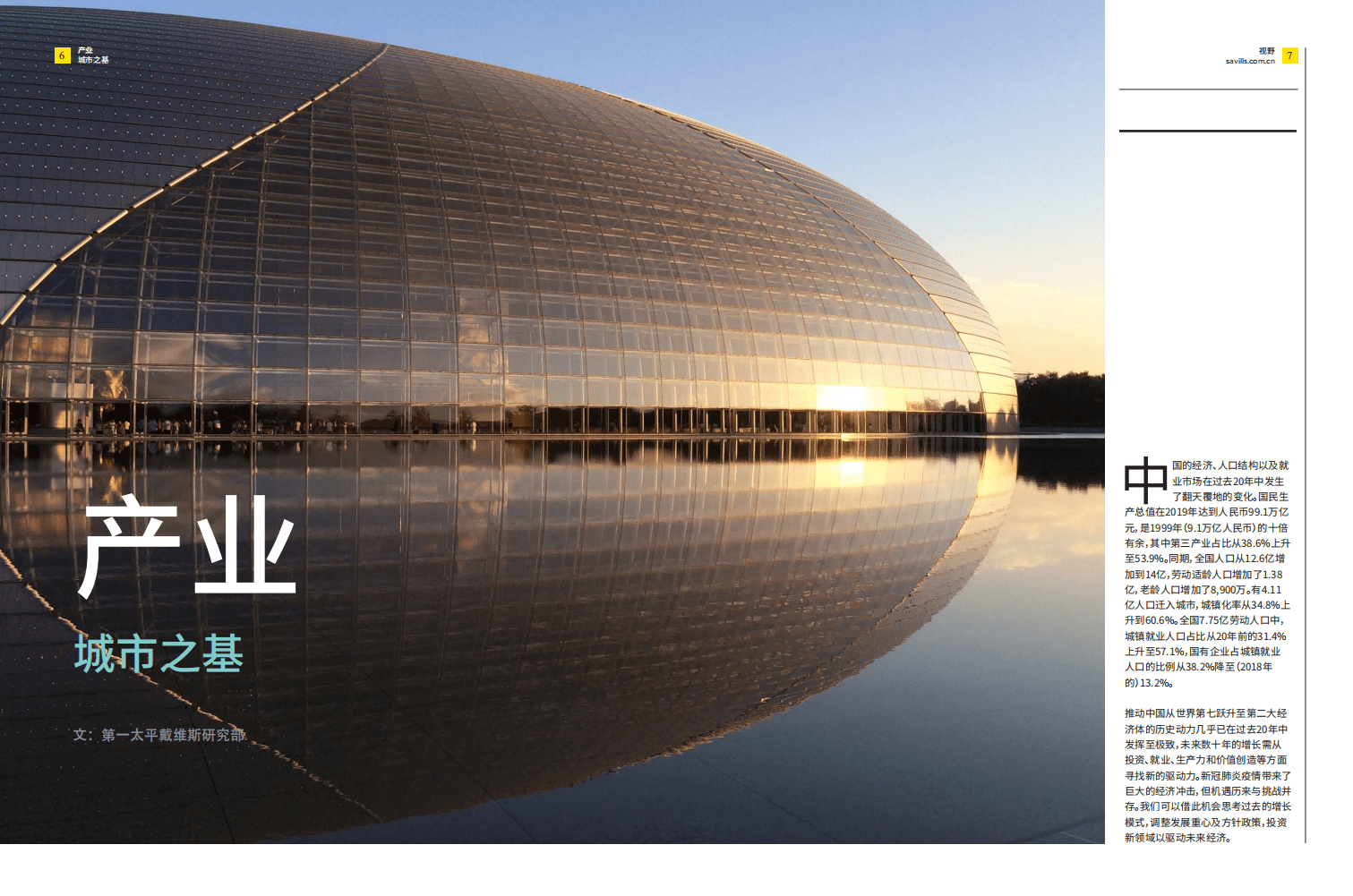 第一太平戴维斯：城市可持续发展蓝图.pdf 第4页