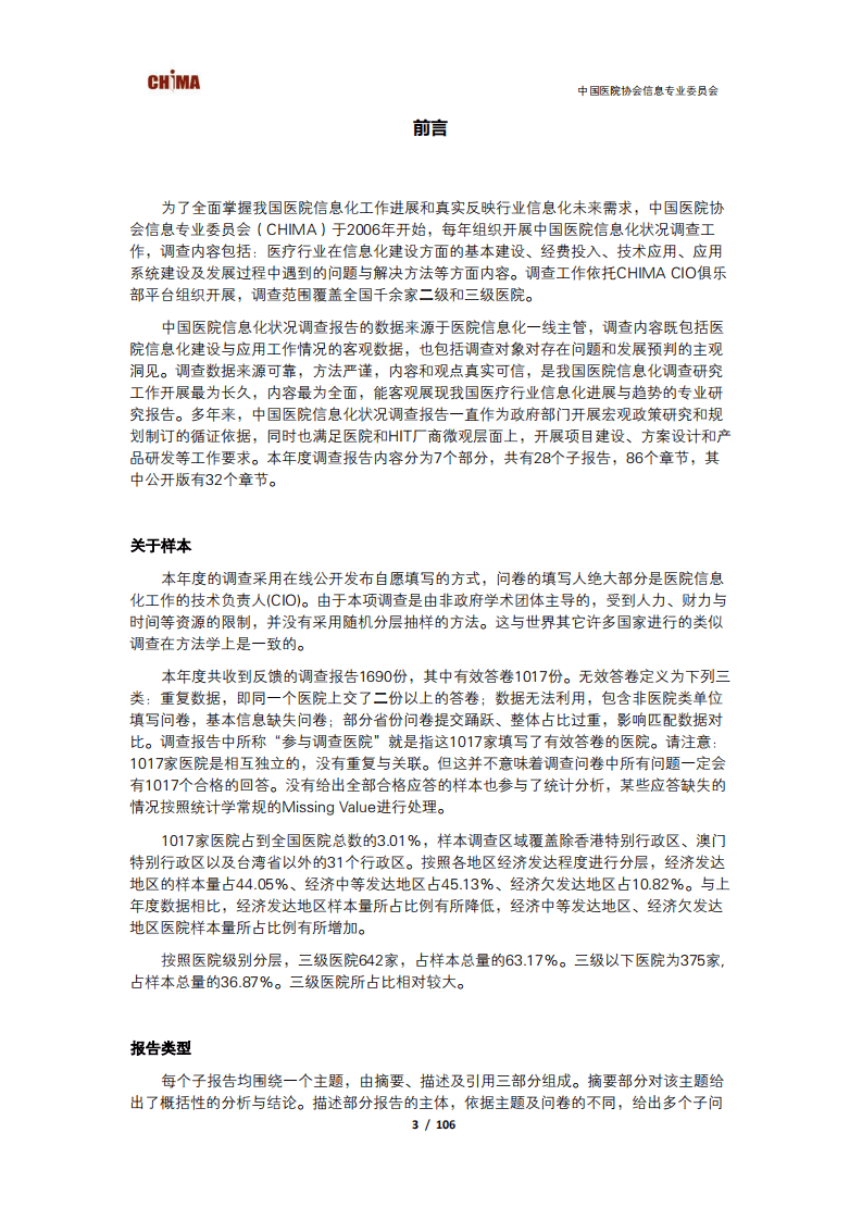 CHIMA：2019-2020年度中国医院信息化状况调查报告.pdf 第4页
