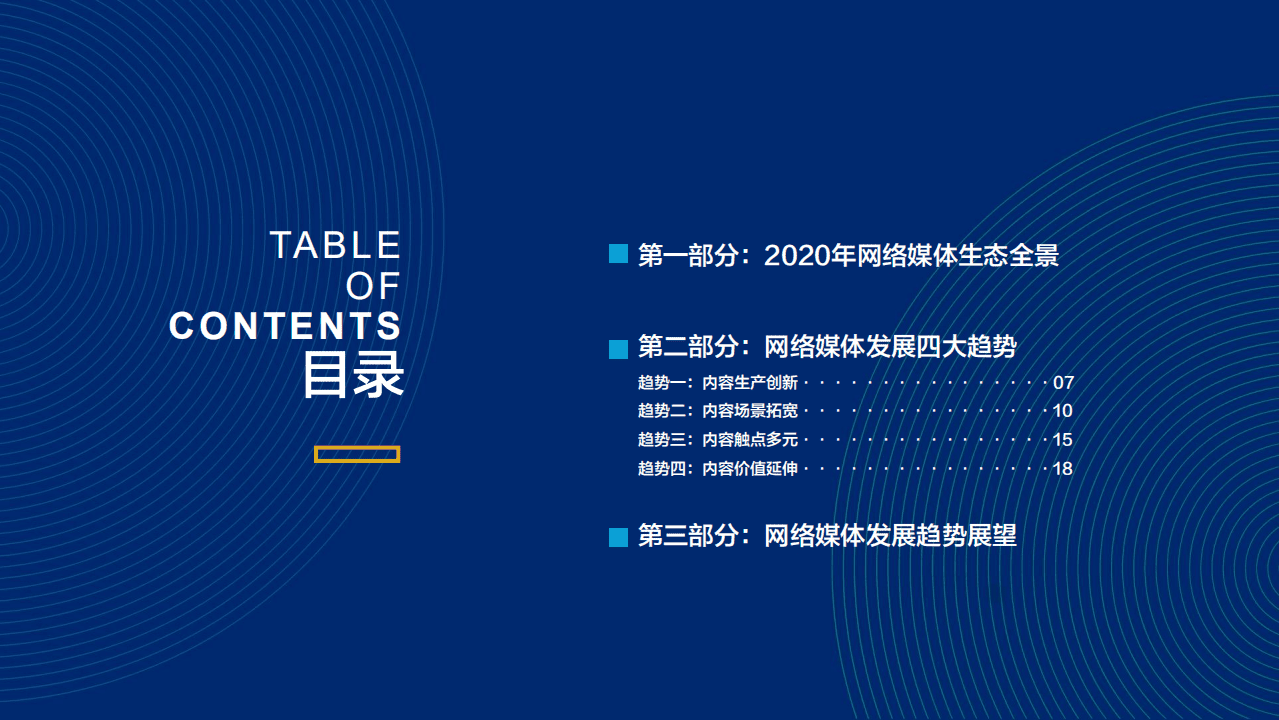 2020年网络媒体发展趋势洞察.pdf 第2页