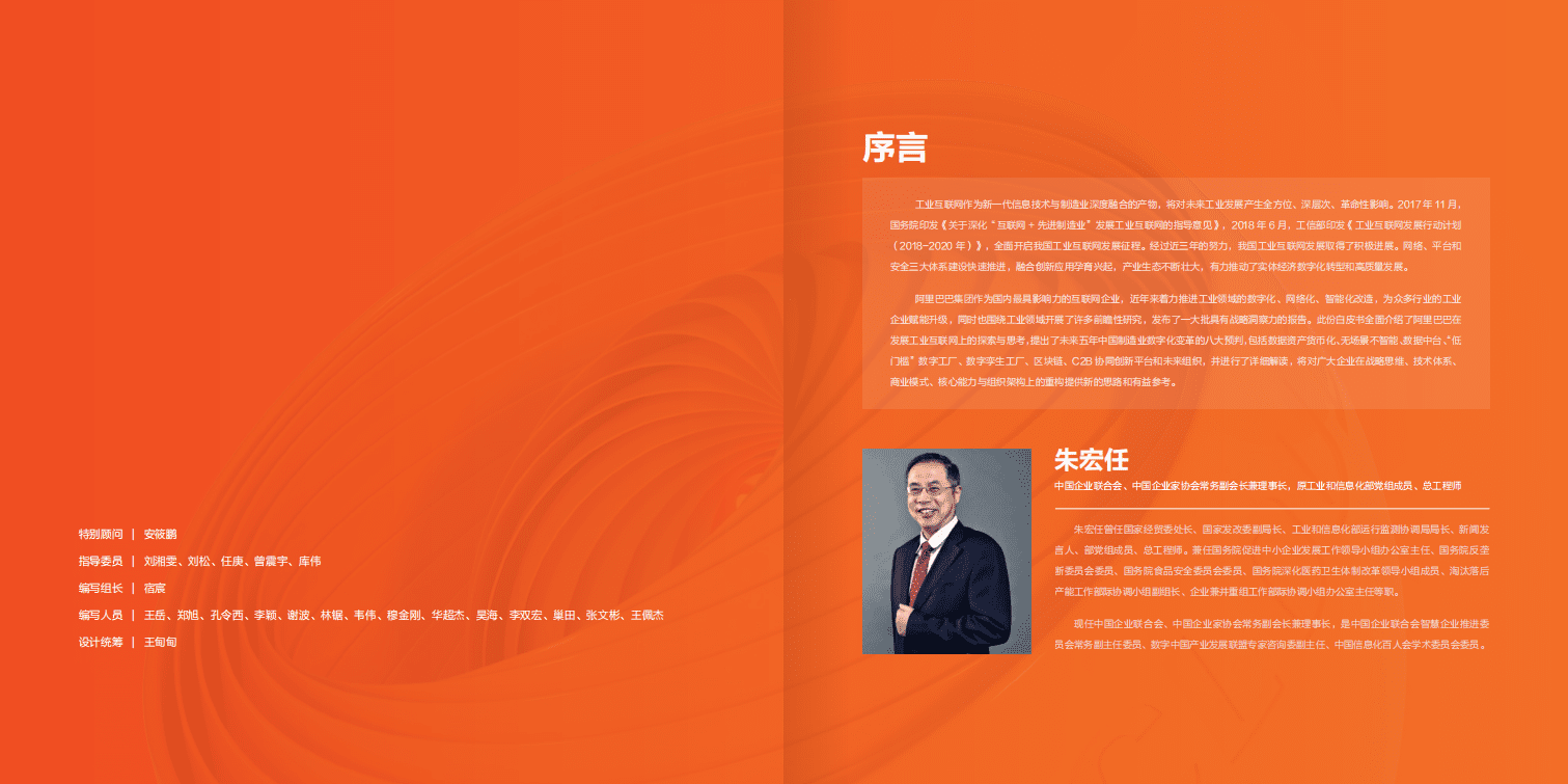 阿里云：新一代工业互联网发展模式与成功实践：数据驱动的新价值网络.pdf 第2页