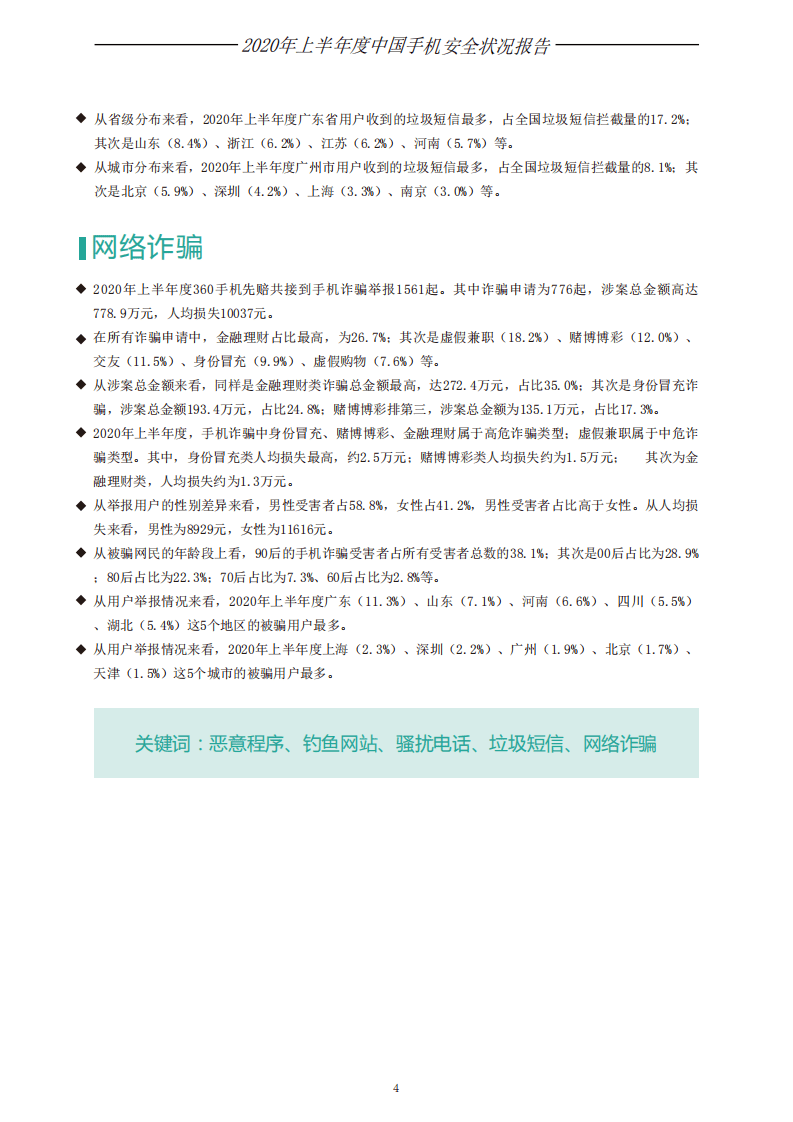 360安全：2020年上半年手机安全状况报告.pdf 第5页
