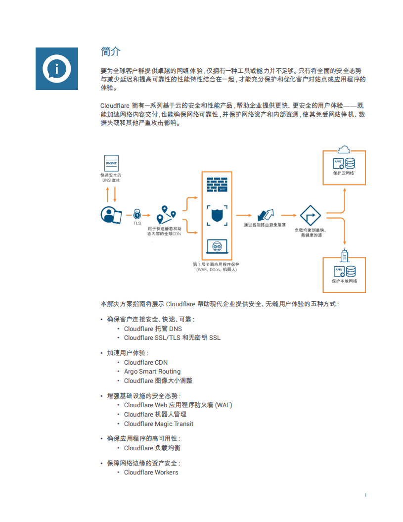 白鲸出海：如何助力出海企业构建安全、快速、可靠的网络体验.pdf 第3页