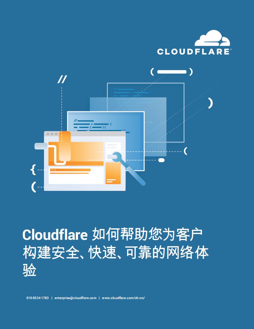 白鲸出海：如何助力出海企业构建安全、快速、可靠的网络体验.pdf 第1页