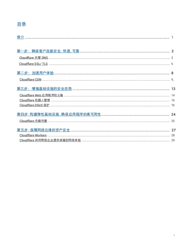 白鲸出海：如何助力出海企业构建安全、快速、可靠的网络体验.pdf 第2页