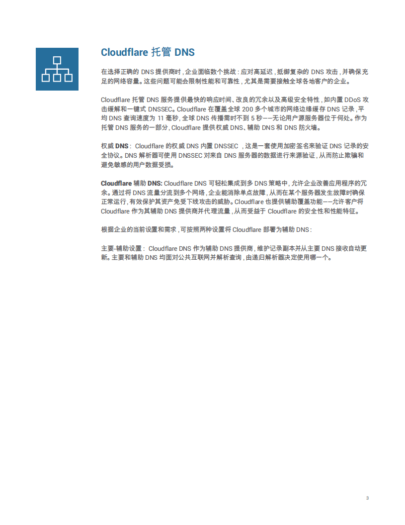 白鲸出海：如何助力出海企业构建安全、快速、可靠的网络体验.pdf 第5页