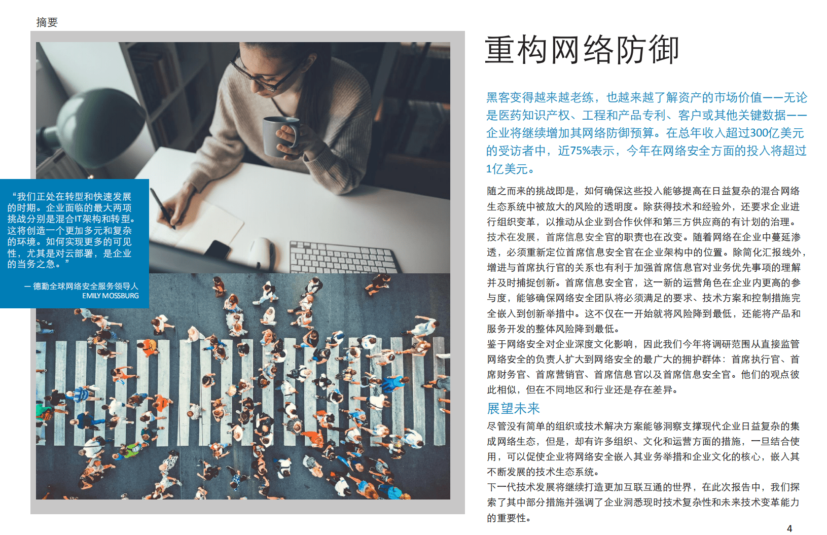 德勤：2021年网络安全前瞻调研报告.pdf 第4页