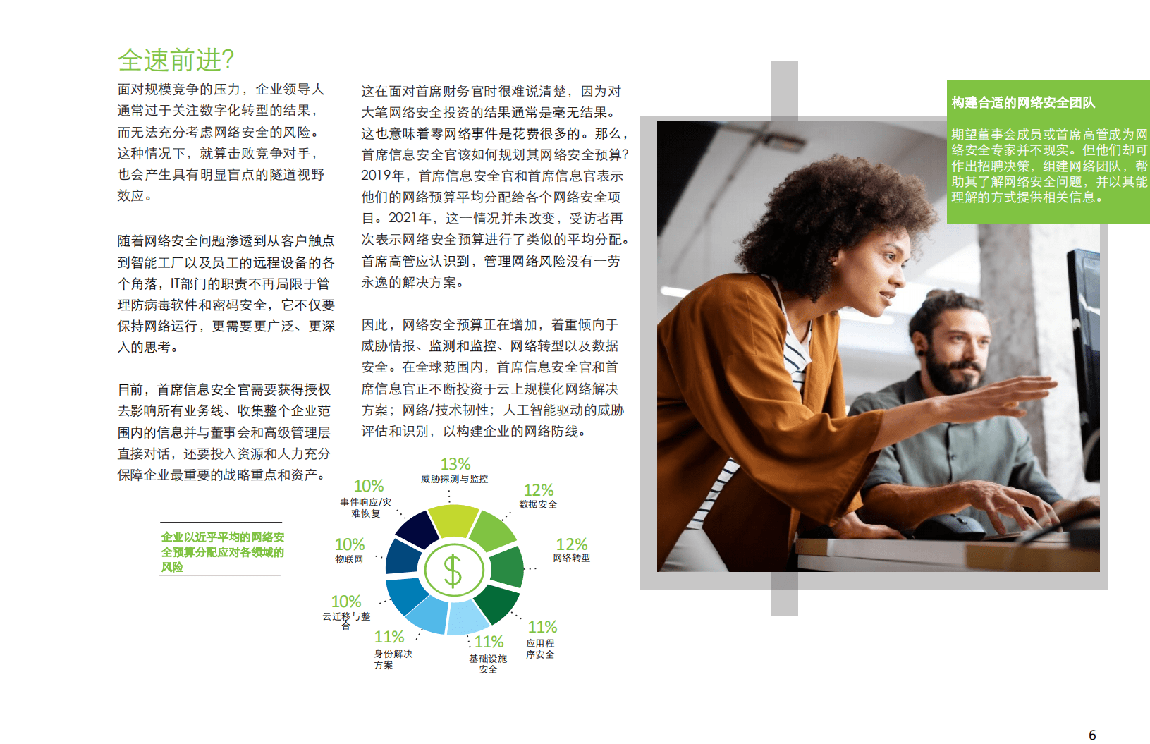 德勤：互联网行业2021网络安全前瞻调研报告：网络安全 为未来赋能您的员工.pdf 第6页