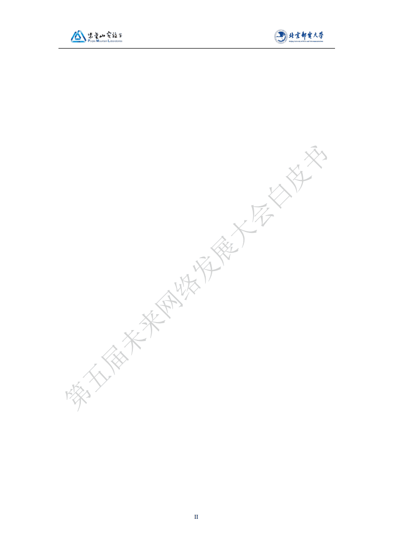 第五届未来网络发展大会：2021版无服务器边缘计算网络白皮书.pdf 第3页