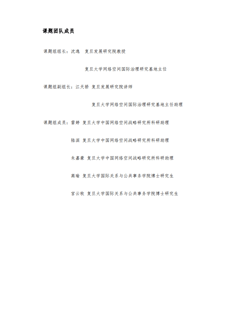 复旦发展研究院：清洁网络计划与美国数字霸权.pdf 第3页