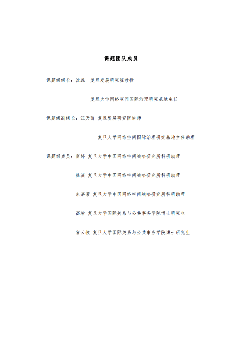 复旦发展研究院：重点国家网络安全立法洞察报告.pdf 第3页