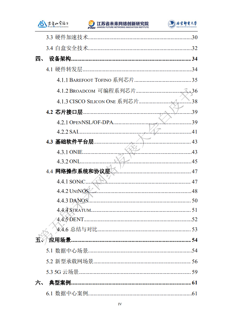 第五届未来网络发展大会：未来网络白皮书-2021版白盒交换机技术白皮书.pdf 第5页