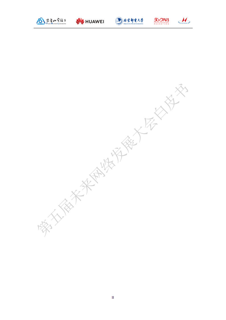 第五届未来网络发展大会组委会：未来网络白皮书&mdash;&mdash;确定性网络技术体系.pdf 第6页