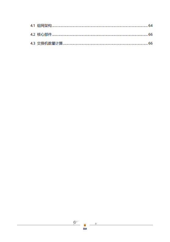 华为：智能无损网络（HPC场景）.pdf 第3页