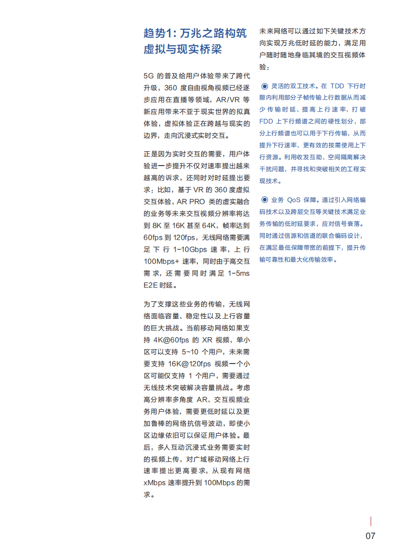 华为：互联网行业：Roads to Mobile 2030无线网络未来十年十大产业趋势.pdf 第6页