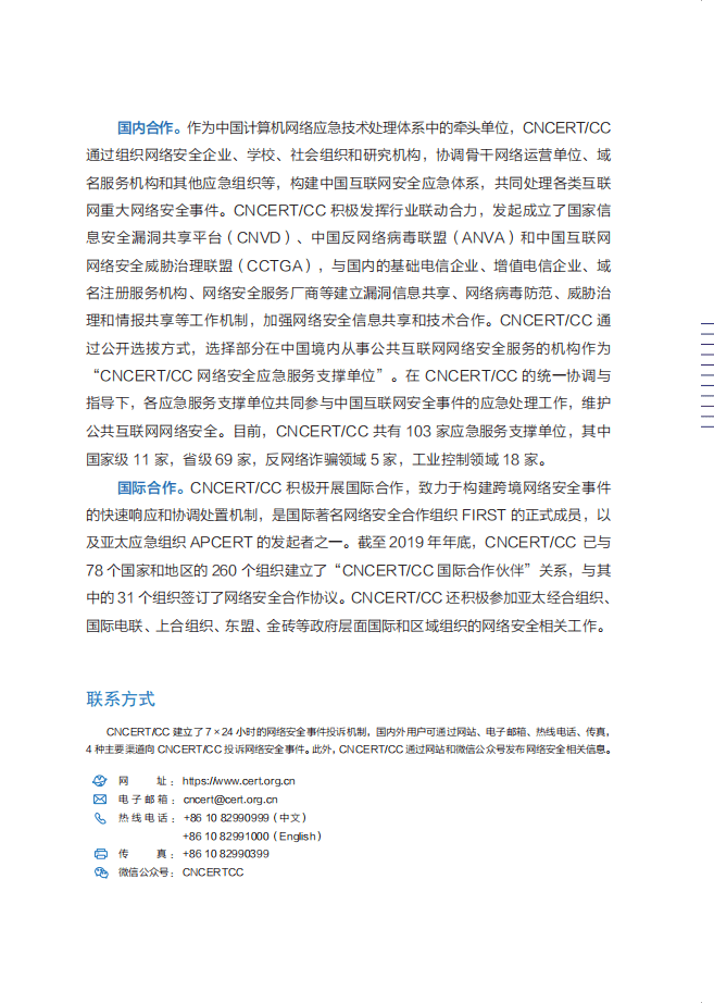 国家互联网应急中心：2019年中国互联网网络安全报告.pdf 第2页