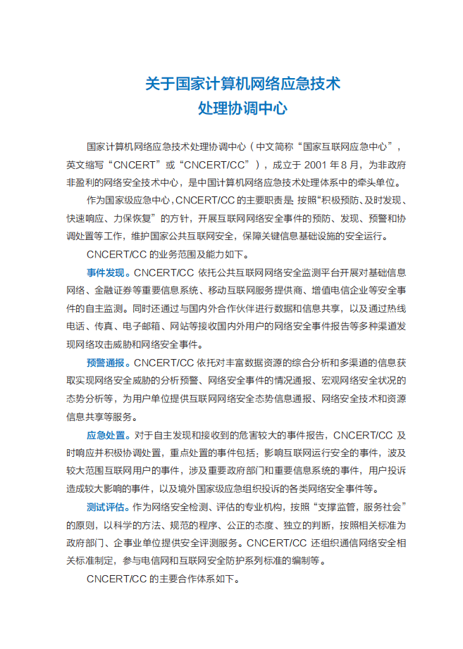 国家互联网应急中心：2019年中国互联网网络安全报告.pdf 第1页