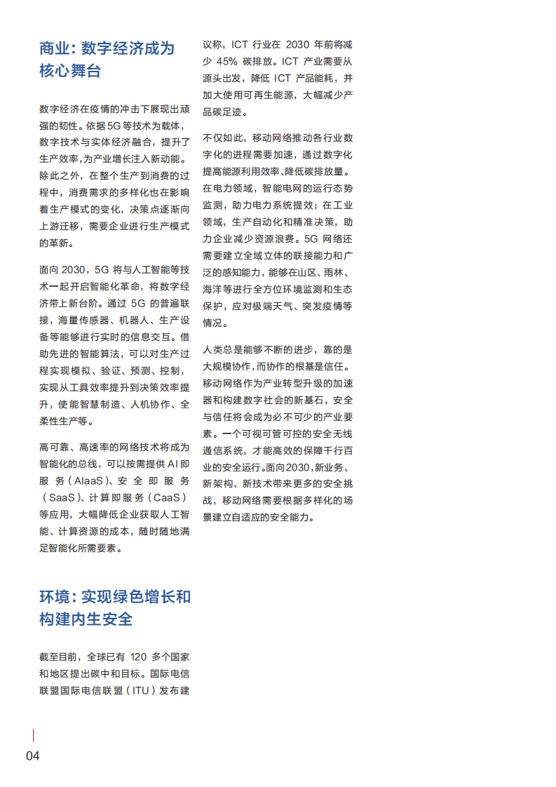 华为：无线网络未来十年十大产业趋势.pdf 第5页