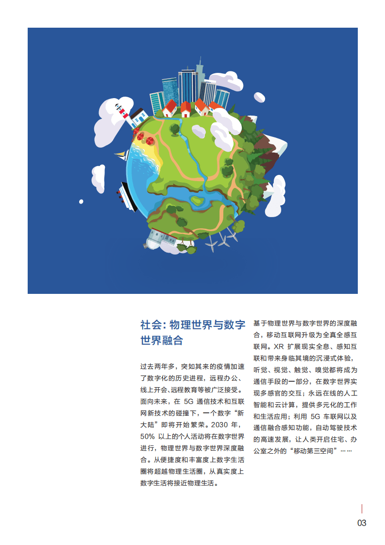 华为：无线网络未来十年十大产业趋势.pdf 第4页