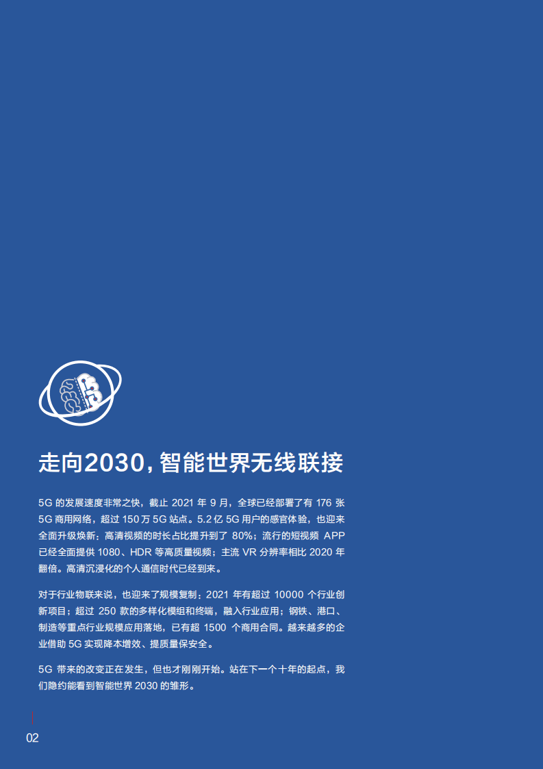 华为：无线网络未来十年十大产业趋势.pdf 第3页