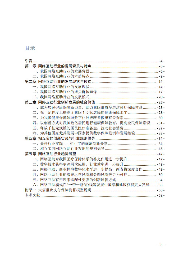 蚂蚁集团：2020年网络互助行业白皮书.pdf 第2页