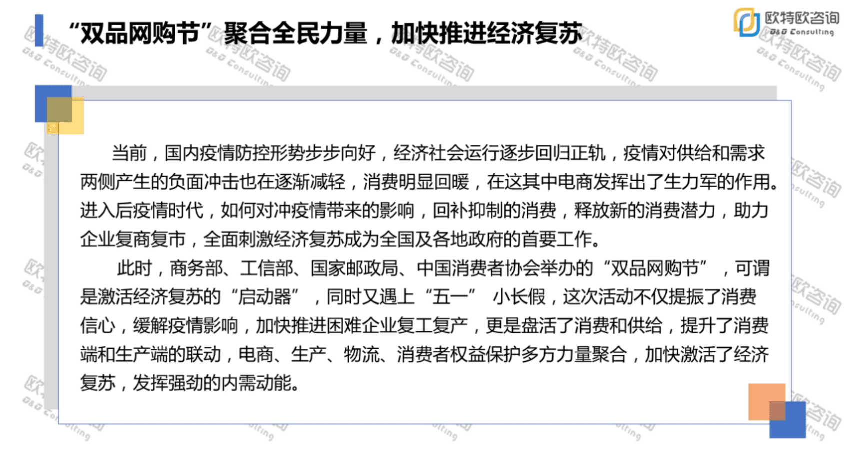 欧特欧咨询：2020年第二届双品网购节网络零售市场分析报告.pdf 第4页