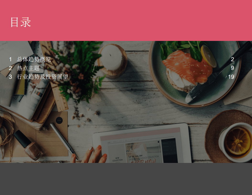 普华永道：2016-2021年上半年中国消费行业并购活动回顾及趋势展望.pdf 第2页