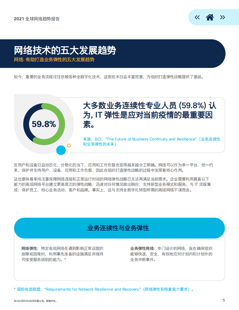 思科和：2021全球网络趋势报告.pdf 第5页
