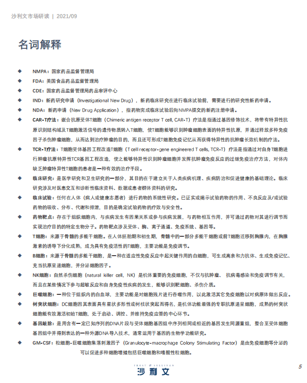 弗若斯特沙利文：医药行业：中国溶瘤病毒产业发展白皮书.pdf 第5页