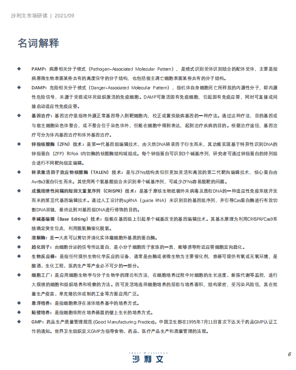 弗若斯特沙利文：医药行业：中国溶瘤病毒产业发展白皮书.pdf 第6页